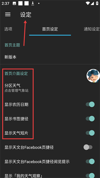 我的天文台香港app 设置页面