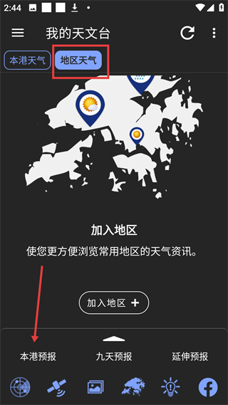 我的天文台香港app 使用界面截图