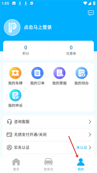 上海停车app个人中心界面