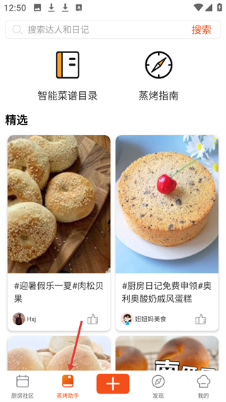 厨房日记蒸烤助手功能