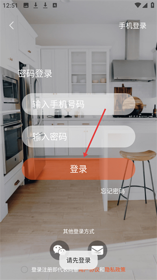 厨房日记登录界面