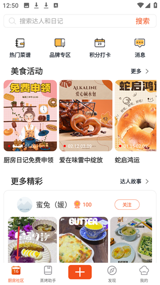 厨房日记社区页面