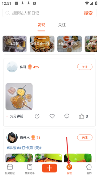 厨房日记发现页面
