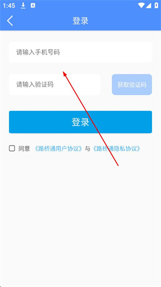 厦门路桥通登录页面