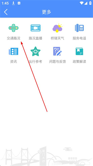 厦门路桥通主界面功能展示