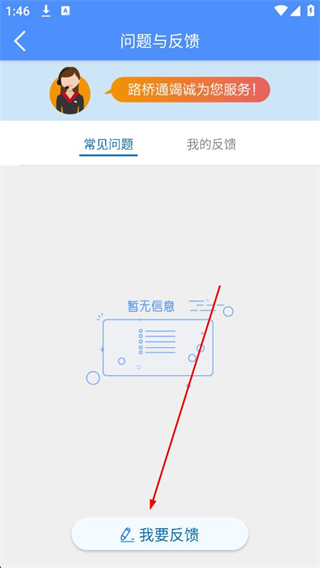 厦门路桥通问题反馈提交界面