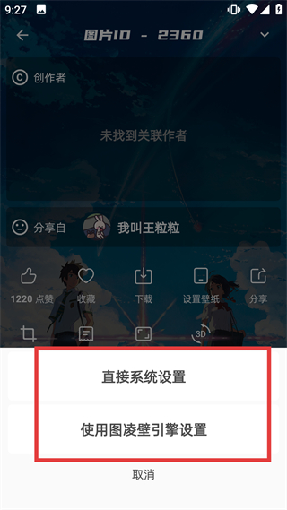 图凌壁纸引擎设置