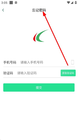 哈尔滨城市通 忘记密码界面