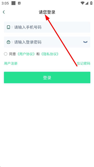 哈尔滨城市通 登录页面