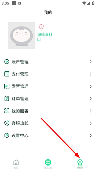 哈尔滨城市通 个人中心界面