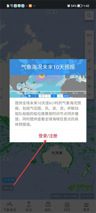 船队在线气象预报功能截图