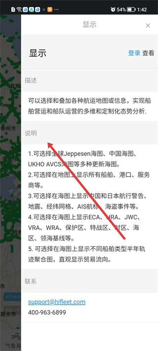 船队在线全球海图叠加信息