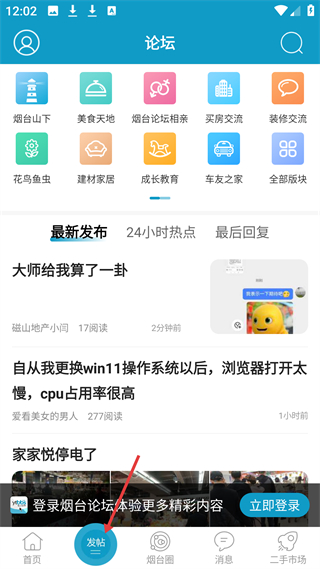 烟台论坛app论坛板块截图