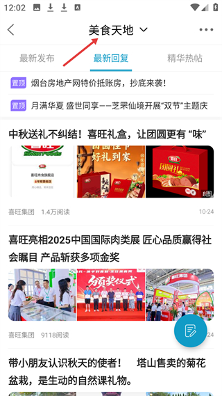 烟台论坛app美食板块内容