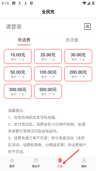 海航通信充值功能截图