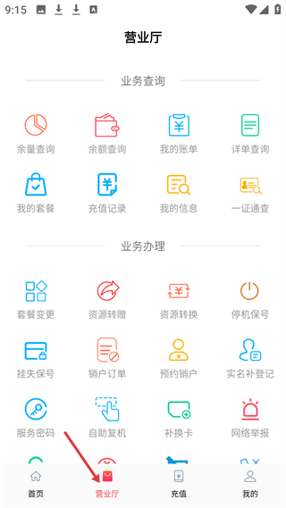 海航通信网上营业厅操作界面