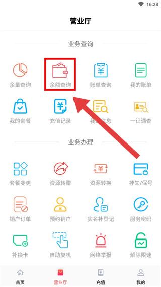 海航通信余额查询操作图