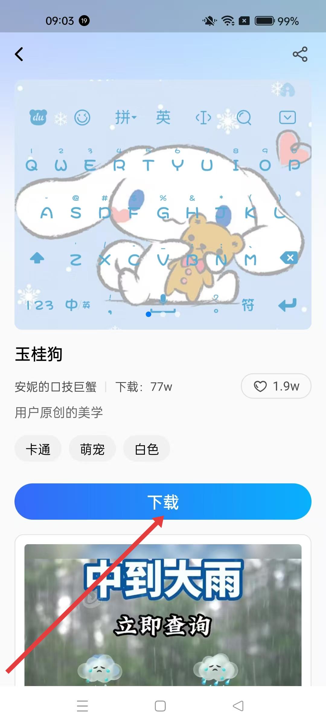 百度输入法精简版皮肤应用