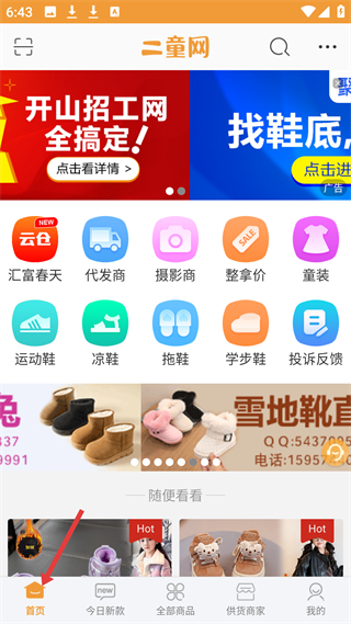 二童网 商品展示页面