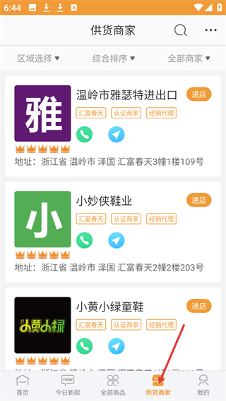 二童网 供应商信息列表