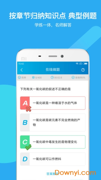 初中化学辅导动画教学