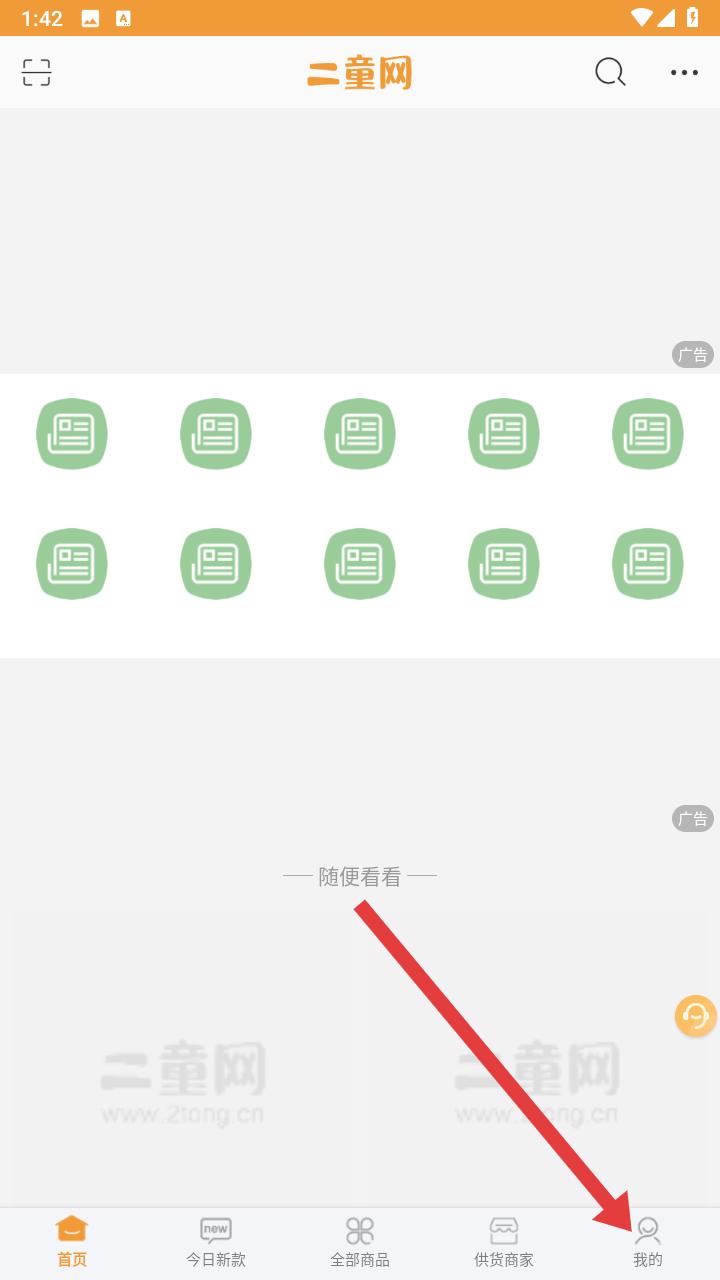 二童网 底部导航栏操作指引
