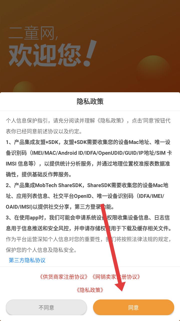 二童网 隐私协议页面
