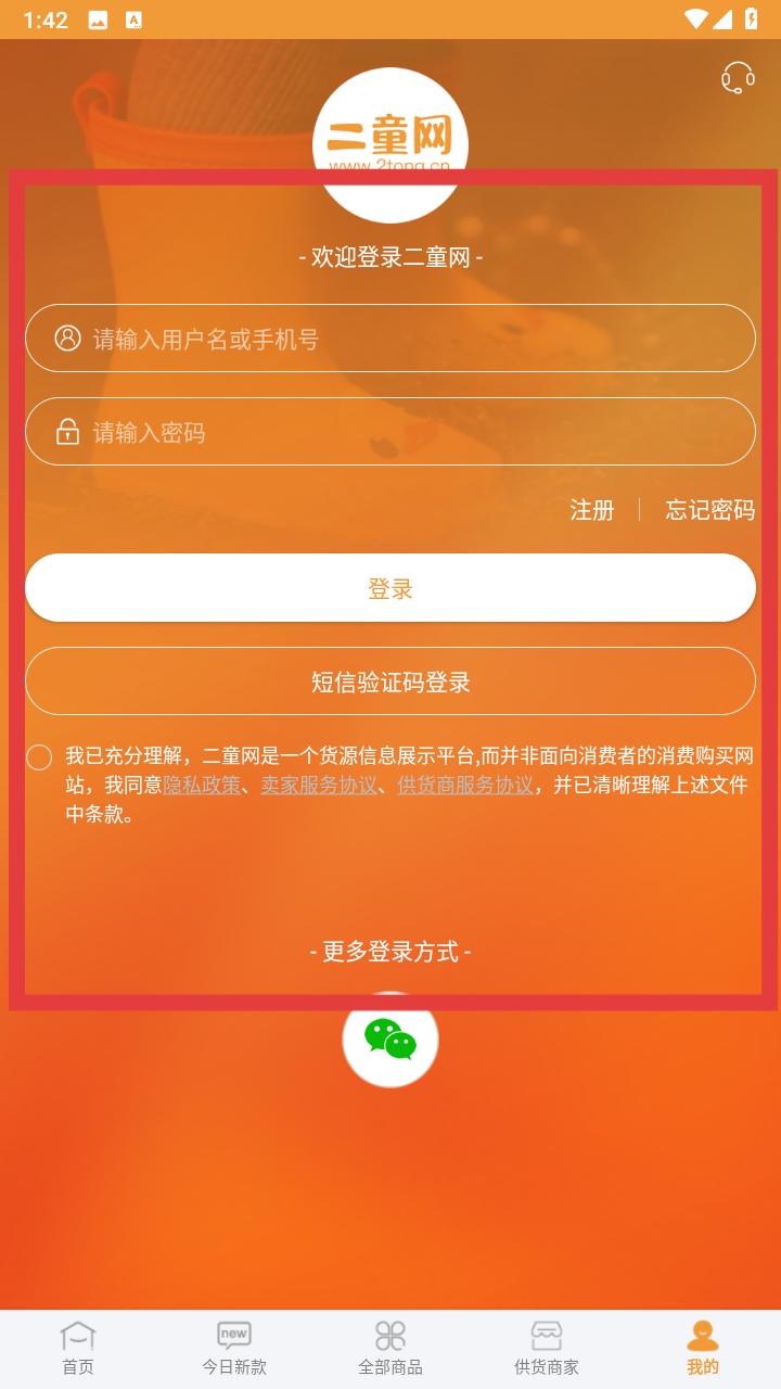 二童网 登录界面说明