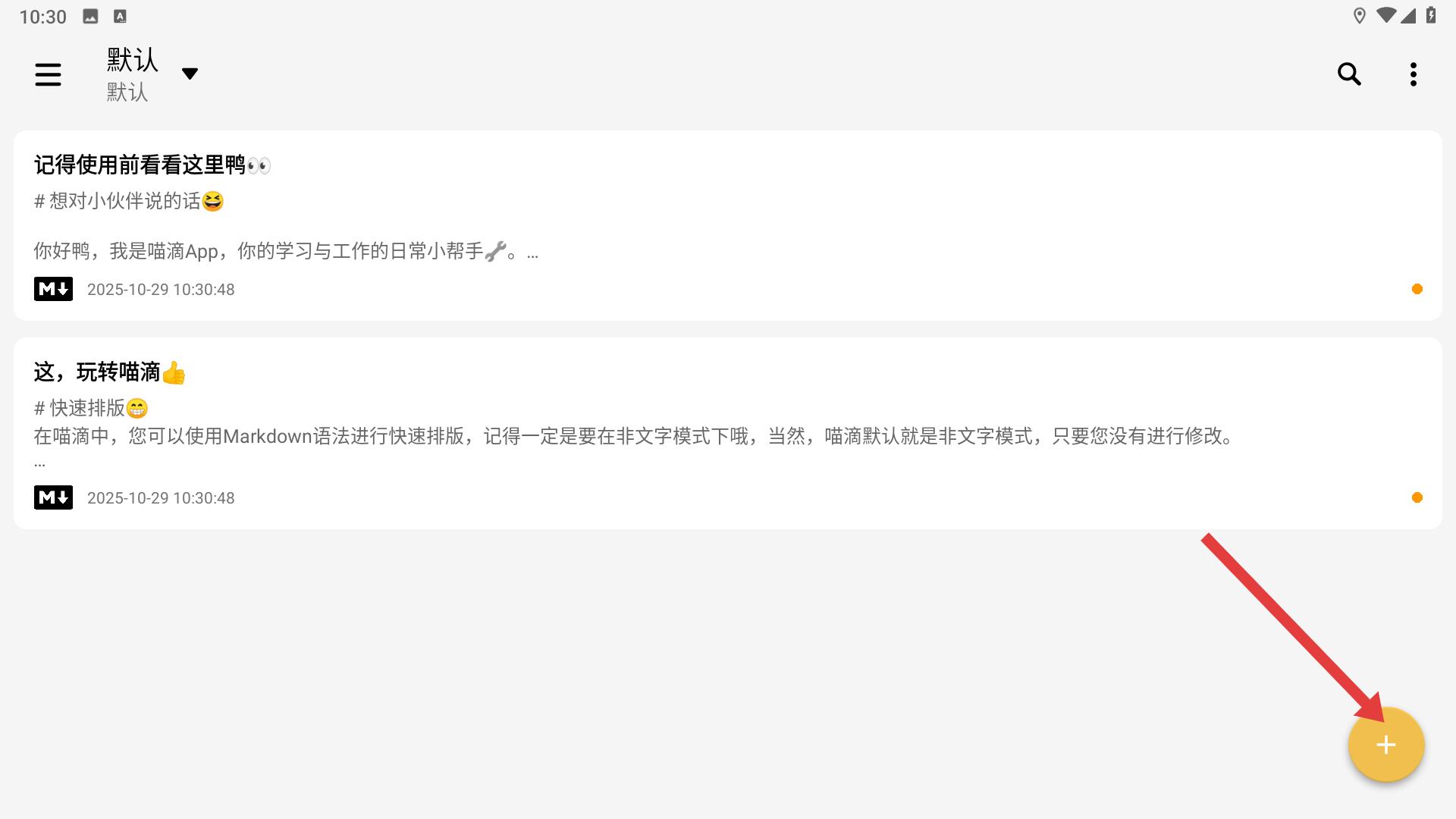 喵滴笔记编辑界面