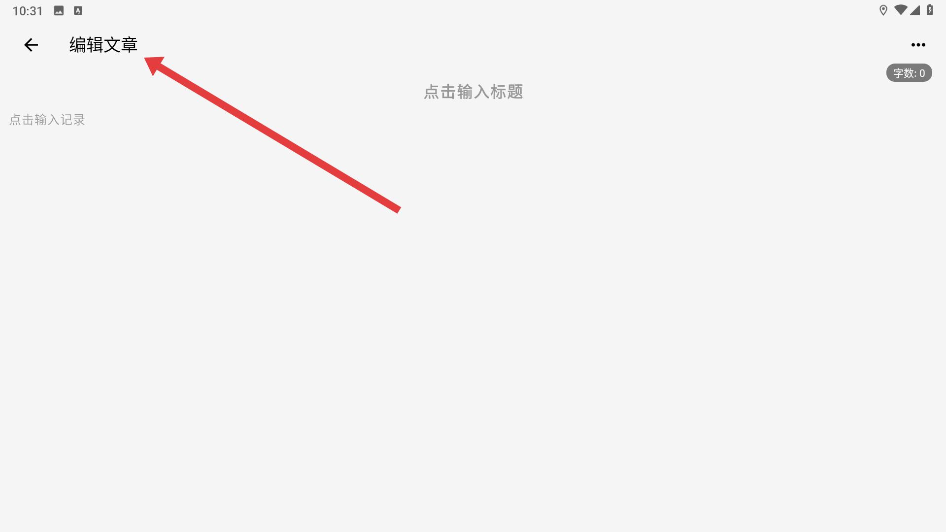 喵滴文本输入页面