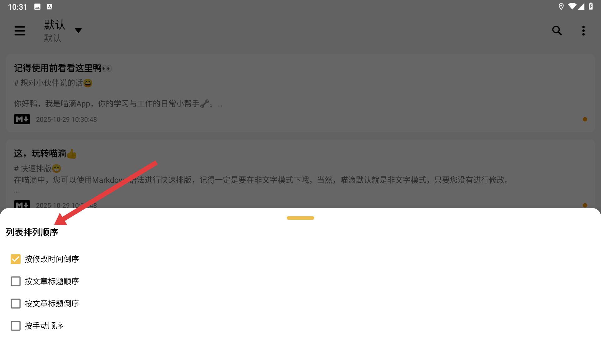 喵滴排序设置选项