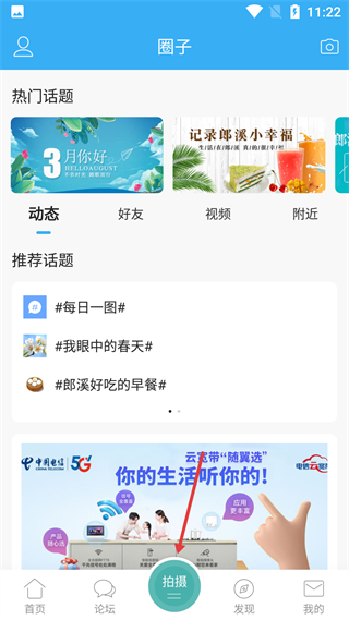 郎溪论坛手机版圈子功能预览