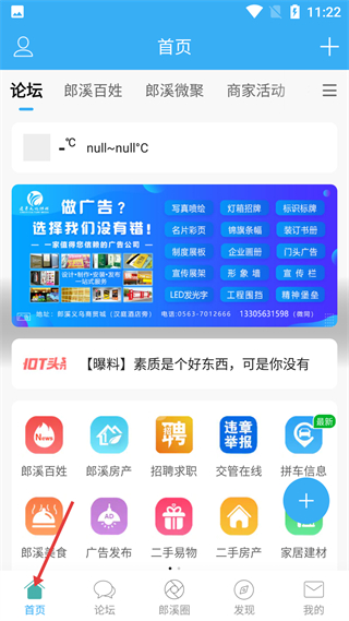 郎溪论坛手机版首页界面展示