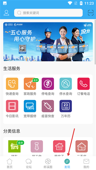 郎溪论坛手机版发现页功能布局