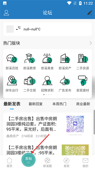 郎溪论坛手机版论坛功能截图