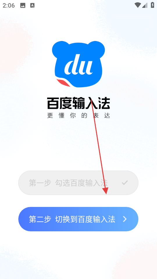 百度输入法荣耀定制版设置启用教程