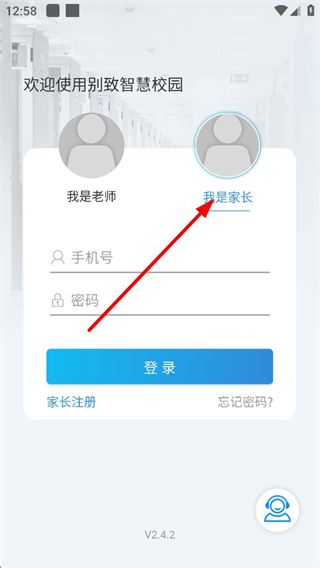 别致智慧校园app登录页面截图