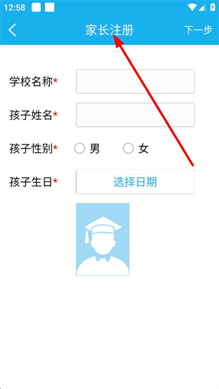别致智慧校园app注册信息填写