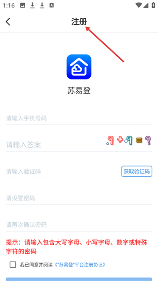 苏易登账号注册流程