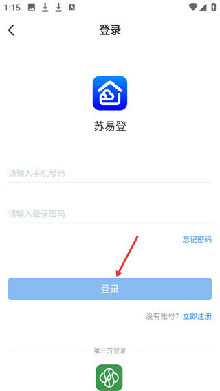苏易登注册登录界面