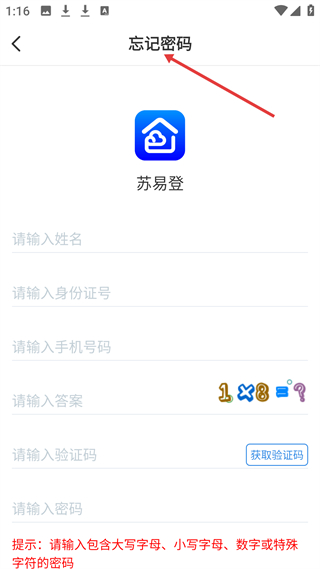 苏易登密码找回步骤