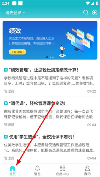 江阴教育app首页界面截图