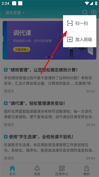 江阴教育扫一扫功能操作示意图