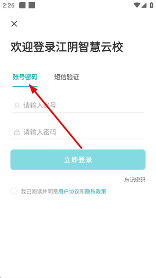 江阴教育账号登录页面