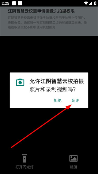 江阴教育摄像头权限设置提示