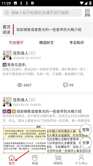 百姓钓鱼论坛 使用界面截图