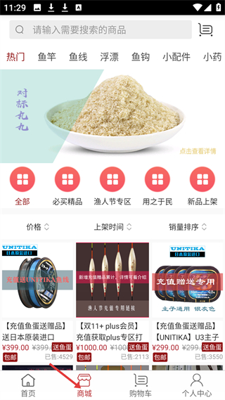 百姓钓鱼论坛 商城展示图