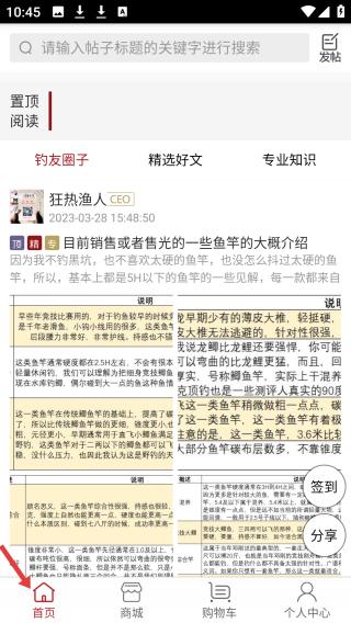 百姓钓鱼论坛 首页布局