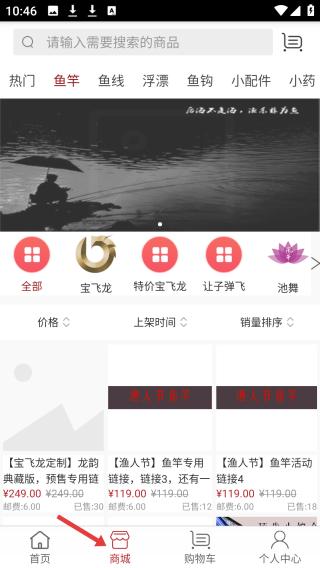 百姓钓鱼论坛 商城分类展示