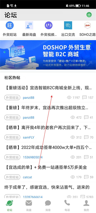 宜选网 外贸论坛界面
